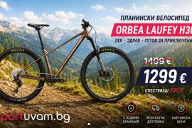 Orbea Laufey H30 – НА НАЙ-ДОБРАТА ЦЕНА В БЪЛГАРИЯ 1299 ЕВРО?!